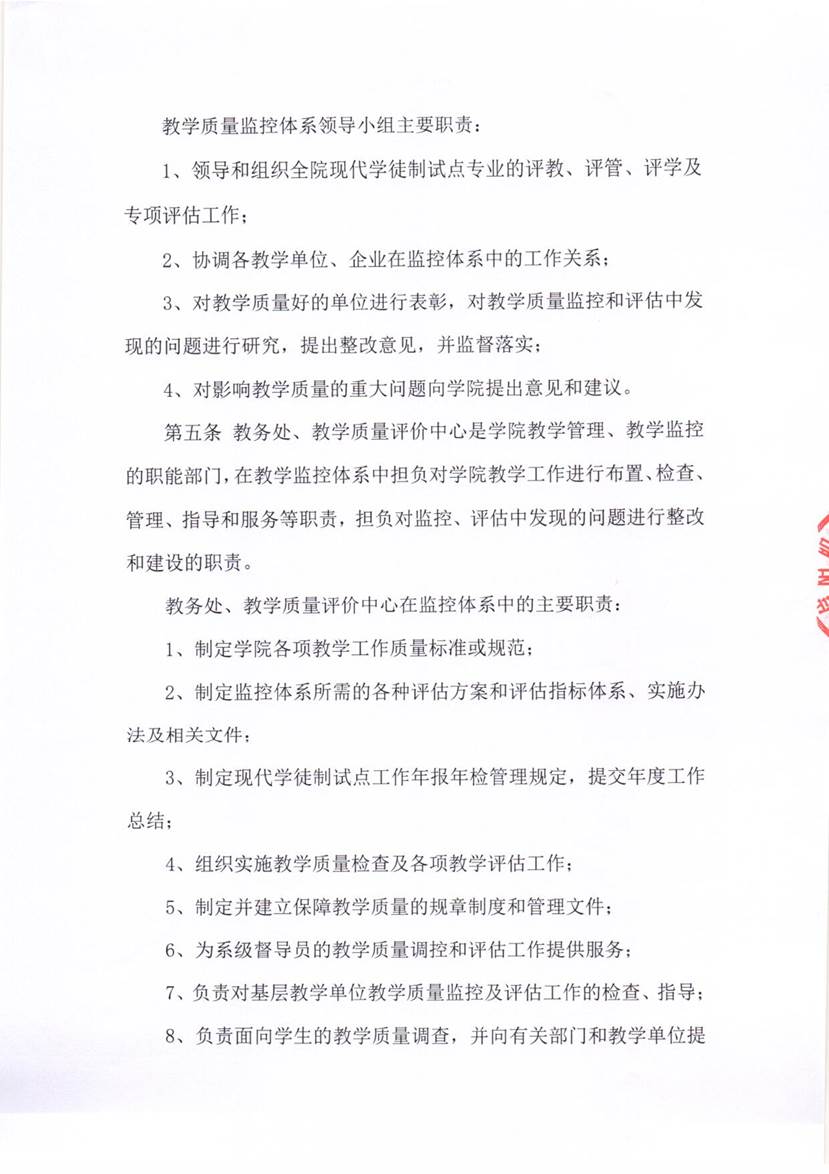 现代学徒制教学质量监控体系及运行规定_2